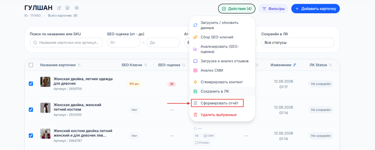 Формирование отчёта