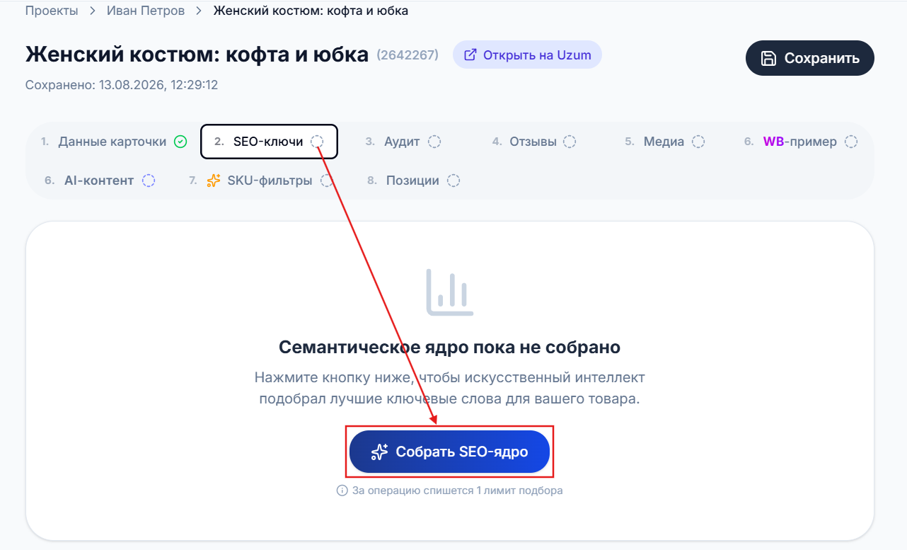 Запуск подбора SEO-ядра