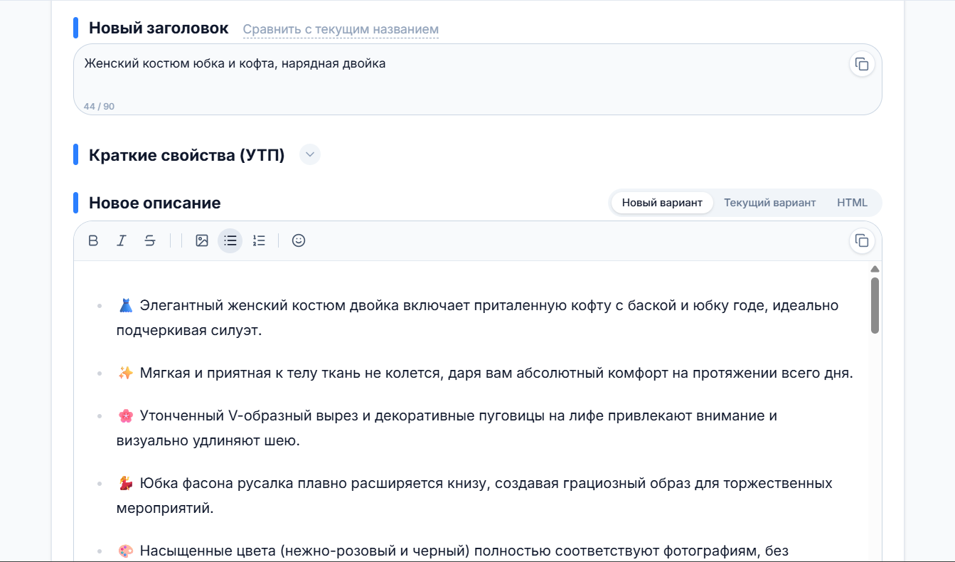 Сгенерированный заголовок и описание