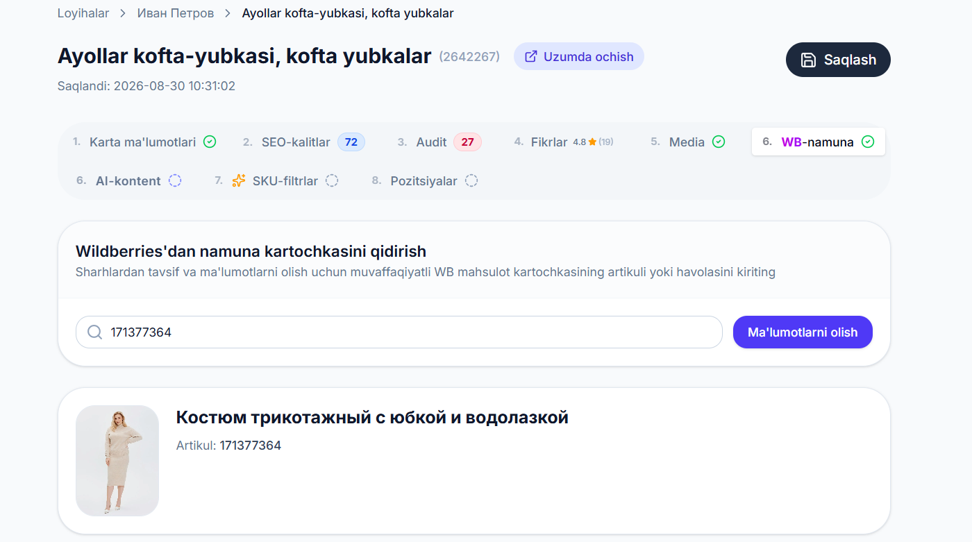 Добавление WB-образца в Auditor