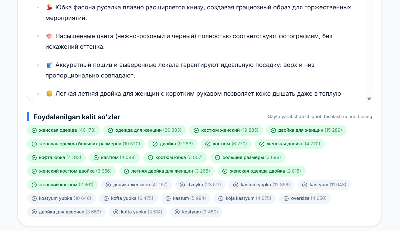 Использованные SEO-ключи