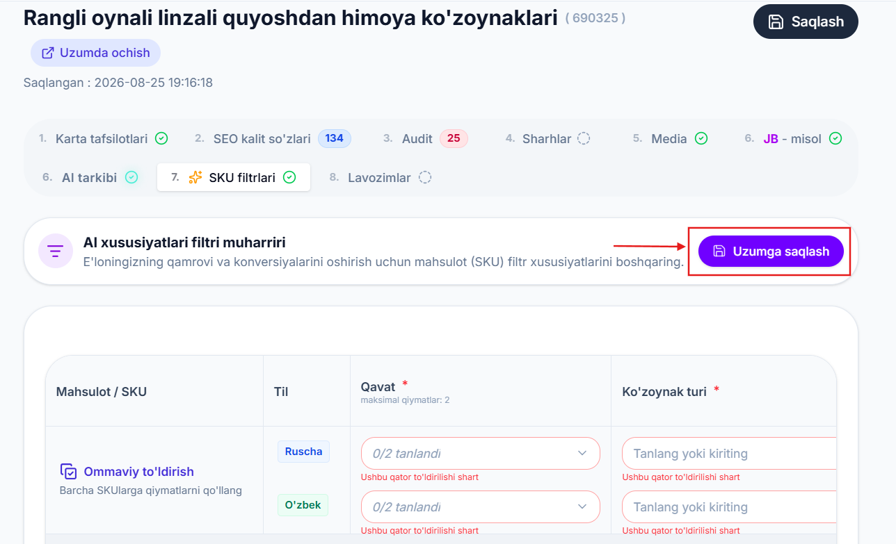 Сохранение карточки в Uzum