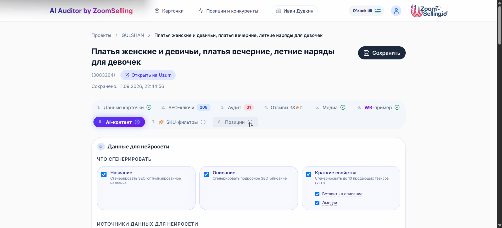 Позиции