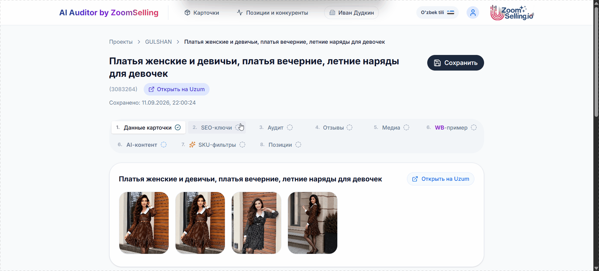 SEO-ключи