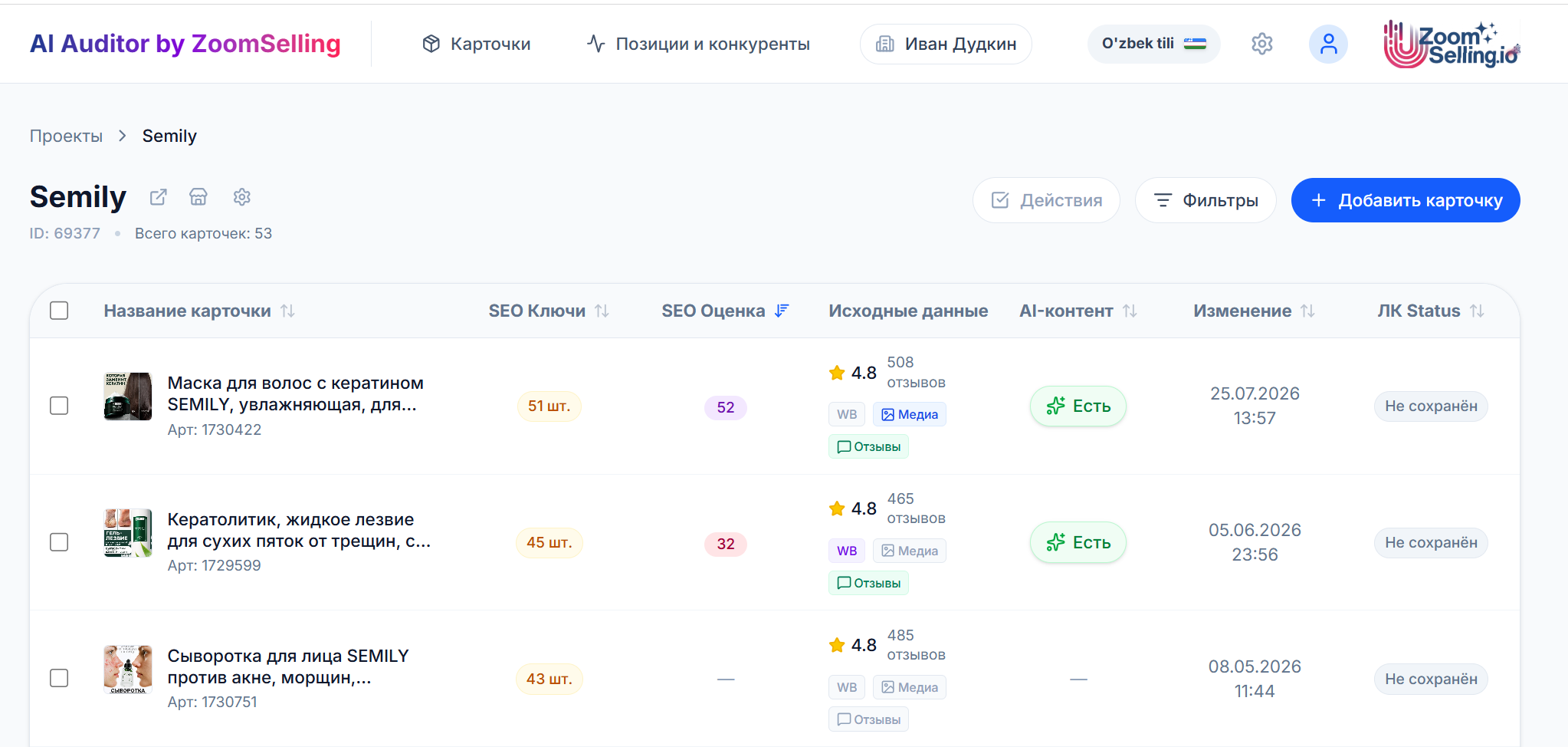 Список карточек проекта