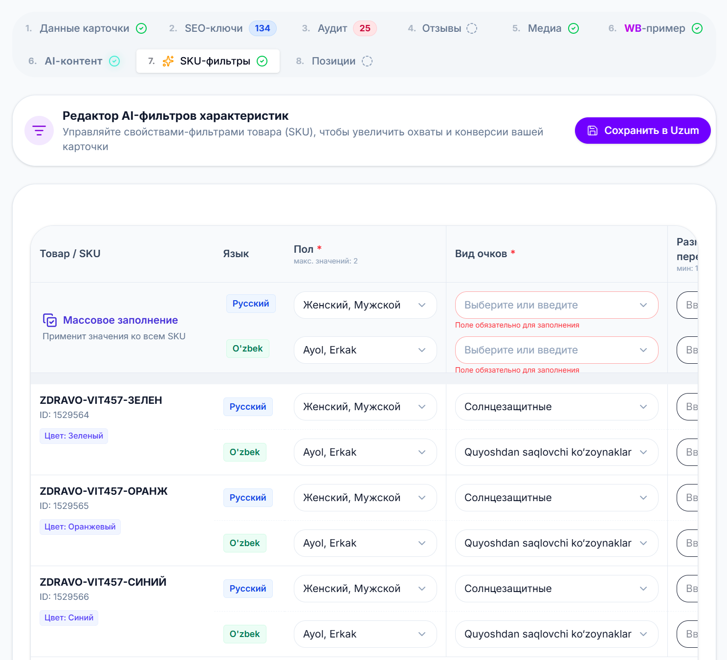 Редактор SKU-фильтров