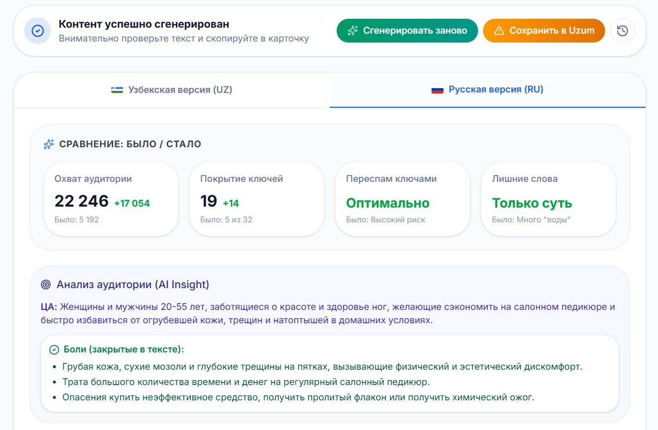 Сравнение контента до и после